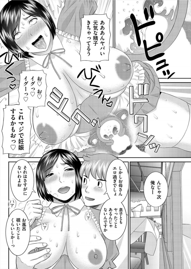 【エロ漫画】旦那と息子の貯金を使い込んでファミレスでバイトをしていた友達のおばさんに、口止めのためと言われ3Pセックスさせてもらった♪