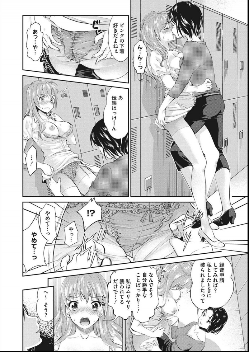 【エロ漫画】クールで仕事のできる女上司に壁ドンされながら激しくキスをされ、そのまま更衣室で激しく百合レイプされるOL！