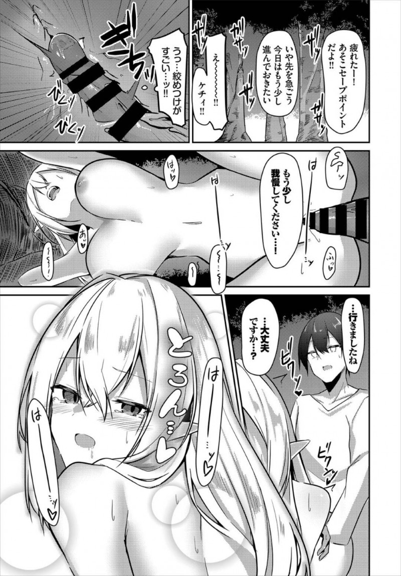 【エロ漫画】助けてくれた勇者と共に旅をすることになったヒーラーの巨乳エルフ…セーブポイントで思い切って勇者を誘惑して野外セックス！【うさおとめ：回復はセーブポイントで】