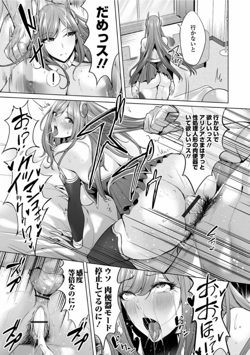 【少年漫画】戦争に投入された殺戮用アンドロイド…戦後は人権団体の猛反対によって破棄を免れ女性型アンドロイドはデリヘルに就職する！【えれ2エアロ】