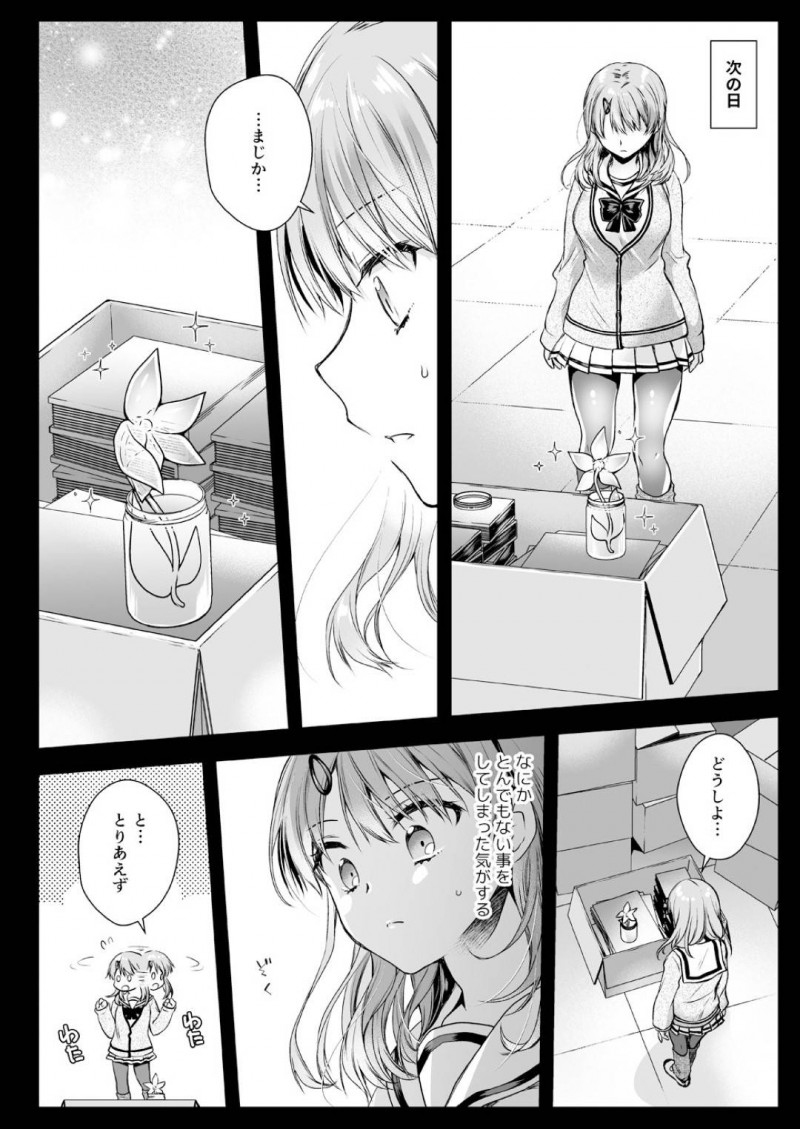 【エロ同人誌】放課後の立ち入り禁止の教室で卒業生たちが残したものを見るのが好きなJK…様々な残された物の中から目を惹いたのは瓶に入った綺麗な花だった！その日から成長し続ける花に犯されながらエネルギーを分け与える！【黒澤pict (黒澤ユリ)：制服触手16】