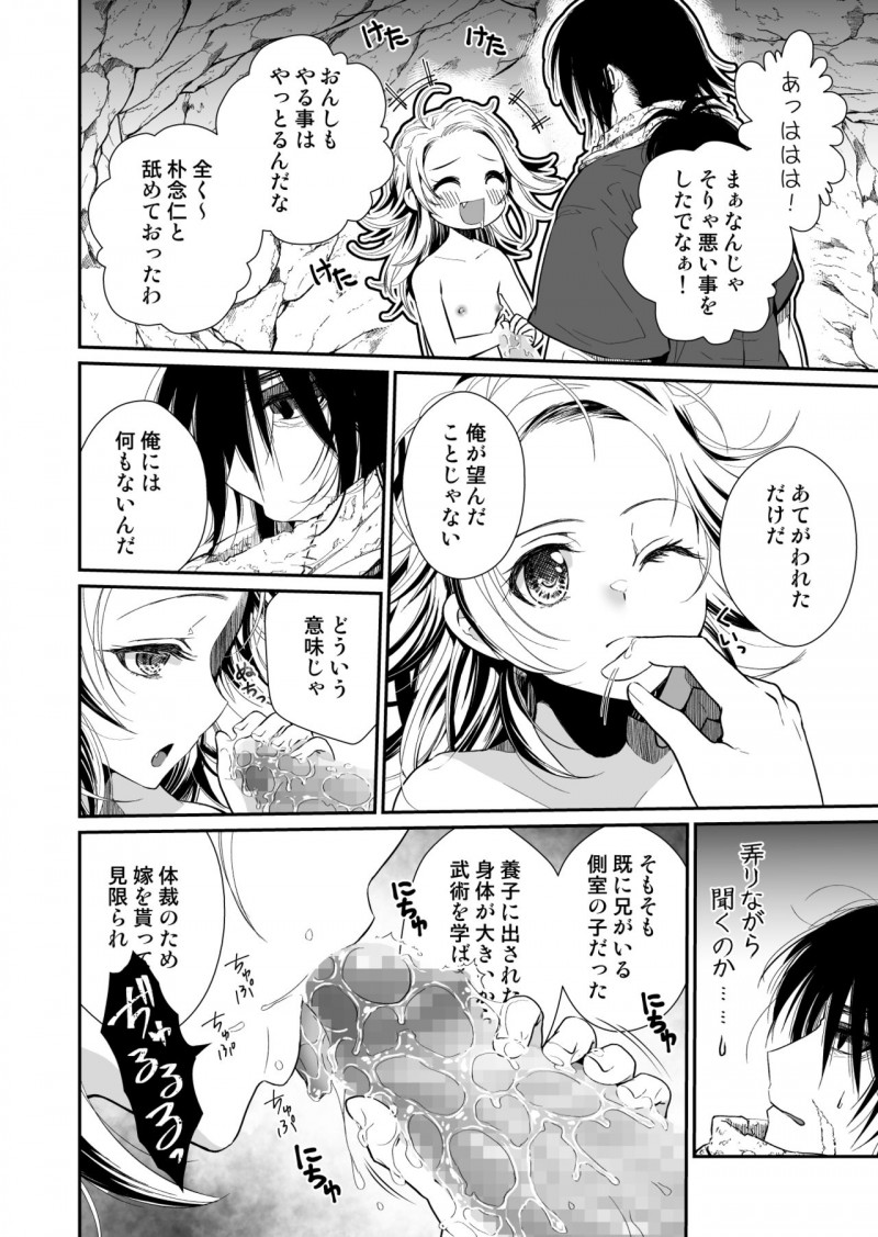 【エロ同人誌】人殺しの濡れ衣を着せられ牢屋に居た男を助けて一緒に旅をする乞食のちっパイ少女は報酬代わりにご奉仕する！【有一九/主の肉は雪に似て～報酬は膣肉で～】
