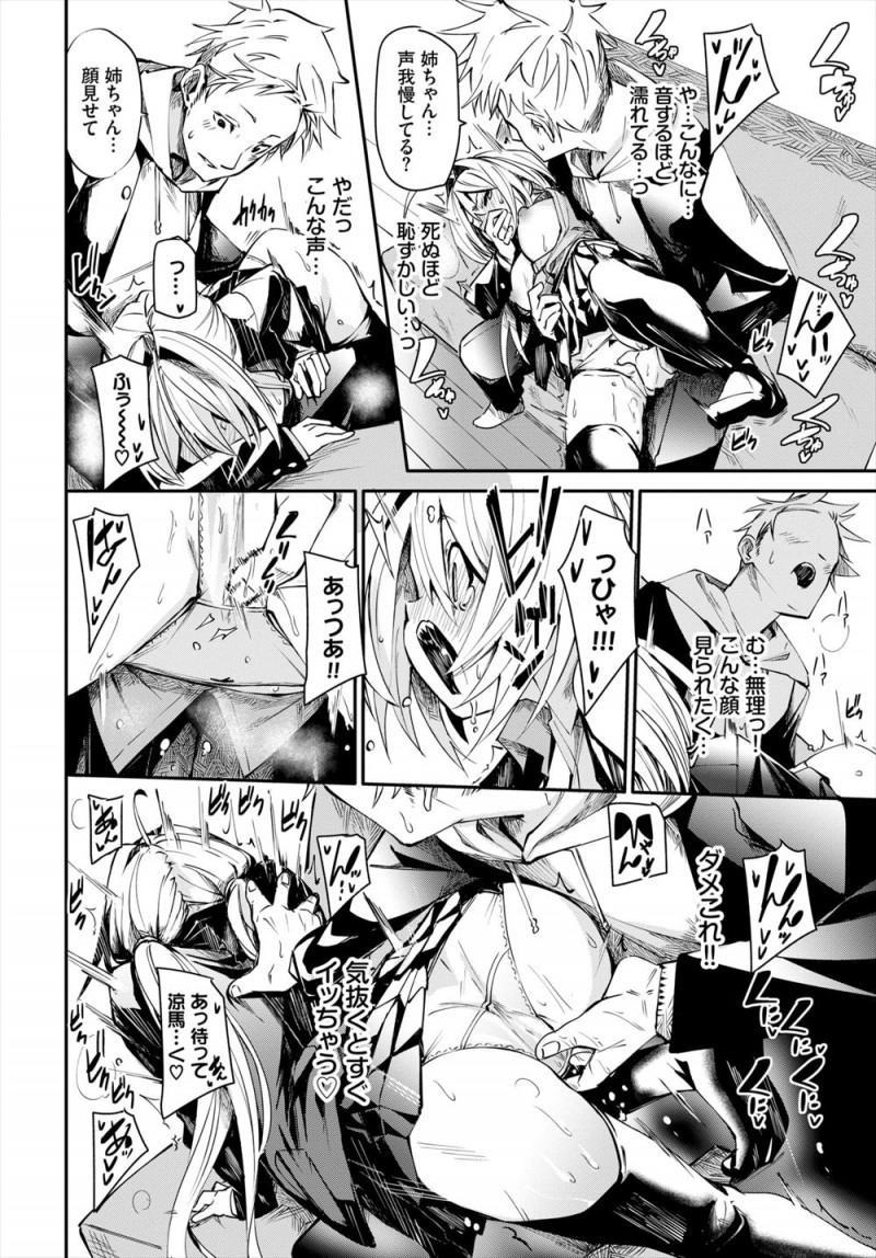 【エロ漫画】ふった相手が母親の再婚で義理の弟になるがすごくいいやつでどんどん惹かれていき、二人きりになった夜についに結ばれ中出しセックスしてしまう義理の姉弟！