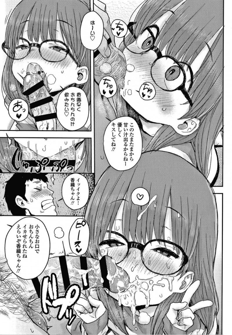 【エロ漫画】家へと上がった父の部下の男に催眠をかけられてしまった貧乳ロリ娘は、全身を愛撫させたりして中出しセックスまで受け入れる！【ポンスケ/ためして催眠術♡】