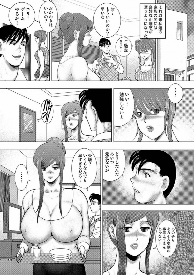 【少年漫画】かつてトップアイドルとして一世を風靡した後結婚した巨乳人妻…しかし過去に枕営業をしていたことで偏執的なファンに家庭まで乗り込まれその日から徐々に家庭がおかしくなっていく！【まいなぁぼぉい】