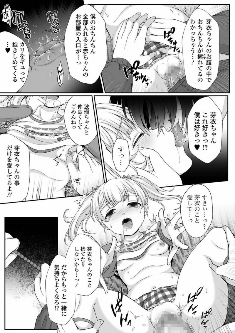 【エロ漫画】変態おじさんに犯されている親友からターゲットの矛先を向けられたボーイッシュ少女が、正常位で犯されるレイプSEX！【でんぱゆっくり/花咲く刹那 中編】