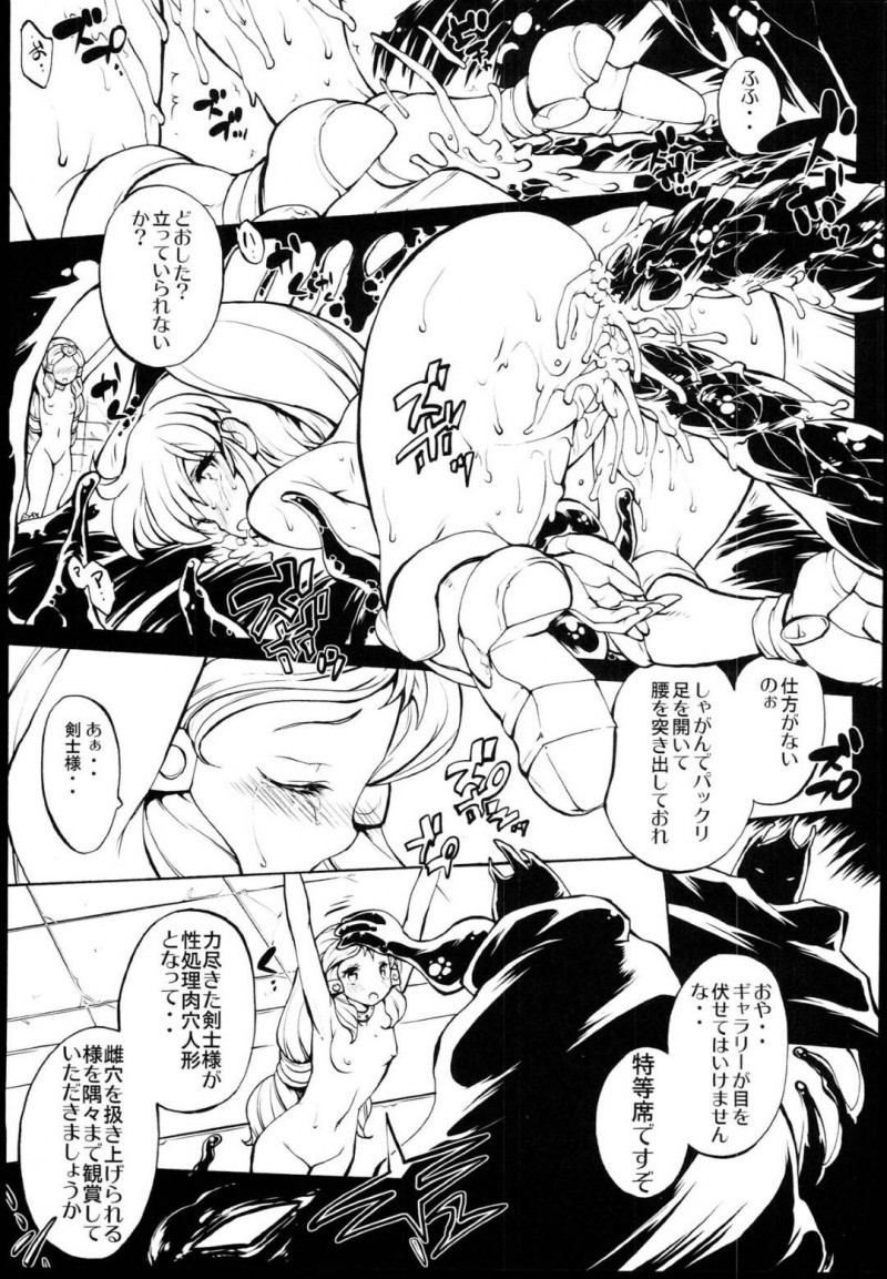 【エロ同人誌】(C85)敵に拘束され性奴隷になることを命じられるキャロン王女…連続で中出しされポテ腹になりながらもさらに孕ませられる！【モロトフカクテル (大輪田泊)：RALLRILLIII/SF超次元伝説ラル】