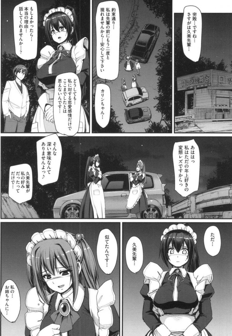 仲良く恭介にご奉仕するメイドの久美・カリン・ケイコ…ラブホに行くと久美とケイコは恭介に即尺！初めて男を相手にするカリンは緊張していると2人に教えてもらいながらご奉仕すると言葉責めされながら4P中出しセックスでアクメする【荒岸来歩：最速!送迎メイドバトル!2nd Stage!! 後編】