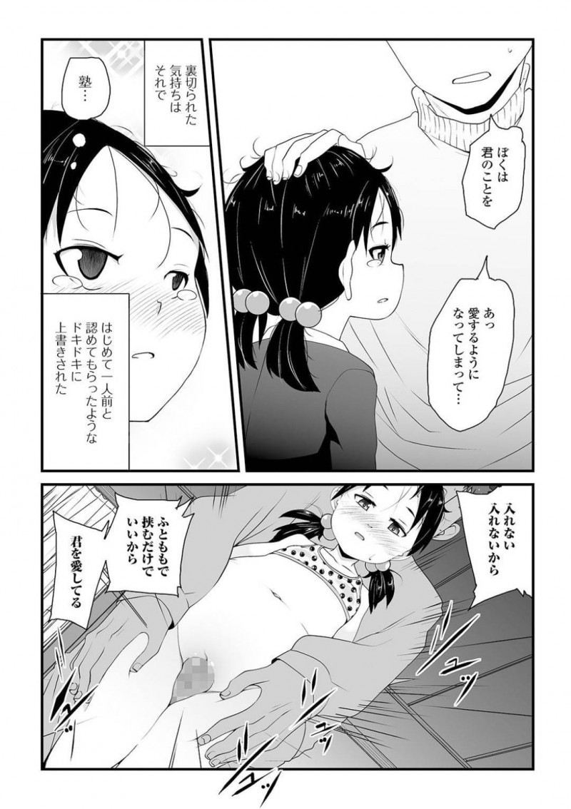 【少年漫画】母親の言うことを聞くだけの人間になっていく少女…友達から聞いた相談おじさんに自ら話しかけて涙を流しながら感情を露わになる！そしておじさんの部屋で会うようになるがボディタッチがどんどん過剰になっていく！【佐々木バレット】