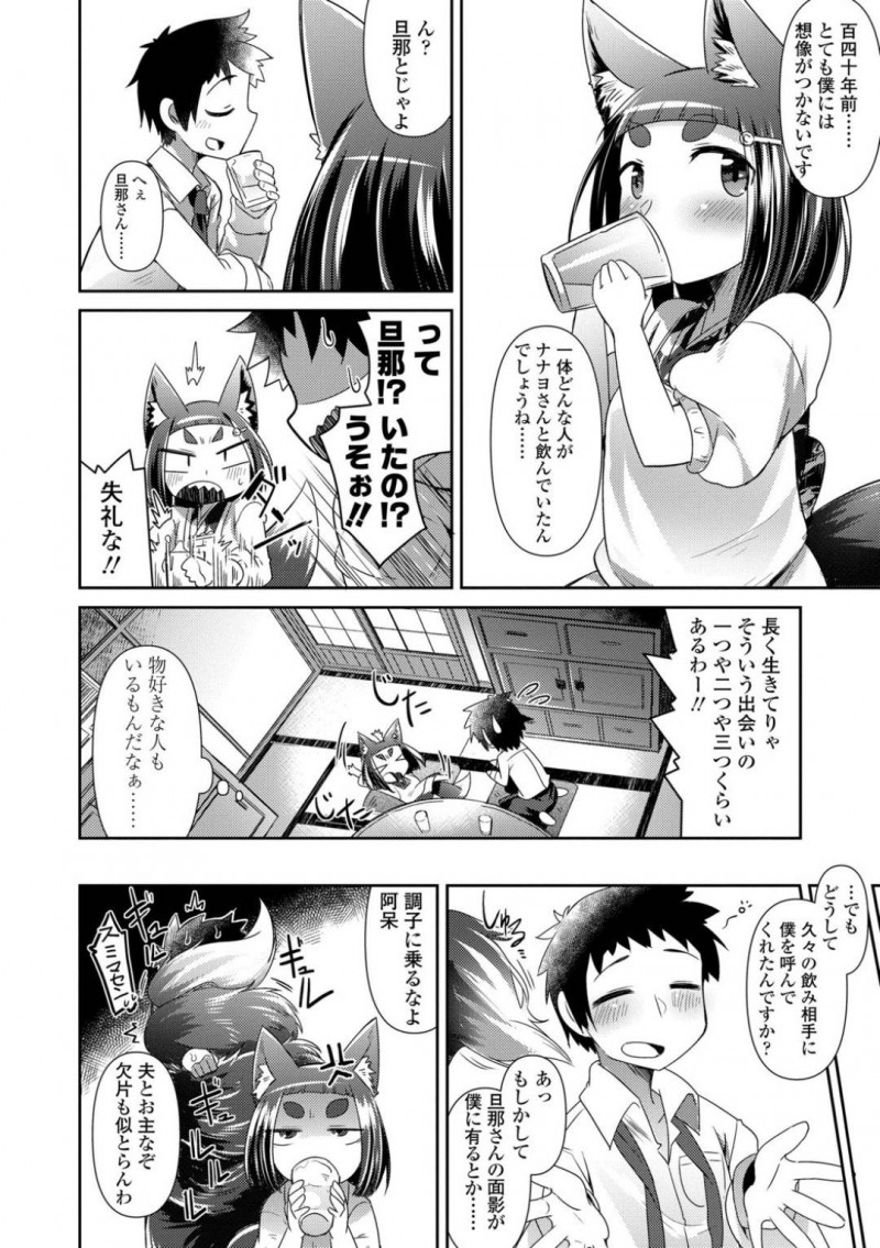 【少年漫画】仕事でミスをした常連客の話を聞く小料理屋の獣人…ただの小料理屋ではなく妖怪が集まるその店に動じない常連客に晩酌を付き合ってもらううちに中出しセックスをしてしまう！【あまがえる】