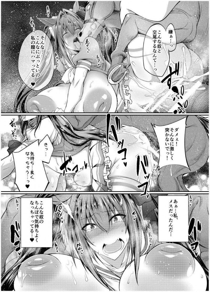 【エロ同人誌】トレーナーに呼び出された理由を察したスカーレットは諦めて種牡馬にご奉仕！【天漸雅/獣姦娘ウマ交尾ダービー：ウマ娘 プリティーダービー】