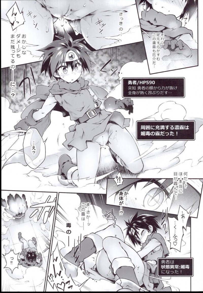 【エロ同人誌】(C96)魔王を倒す使命の為に魔物の群を倒して進む女勇者…仲間とはぐれ一人ダンジョンを進む彼女は触手の攻撃を受けて絶頂によるダメージを受ける！【灯夜工房 (灯ひでかず)：エロトラップダンジョン・女勇者はくじけない/ドラゴンクエストIII】