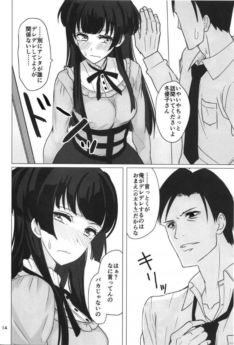 【エロ同人誌】事務所に入りやつれているPをからかう黛 冬優子は太ももフェチのPのお願いをツンツンしながら聞いてあげる！【あかいかげろう/冬優子の太ももを堪能する本：アイドルマスター シャイニーカラーズ】