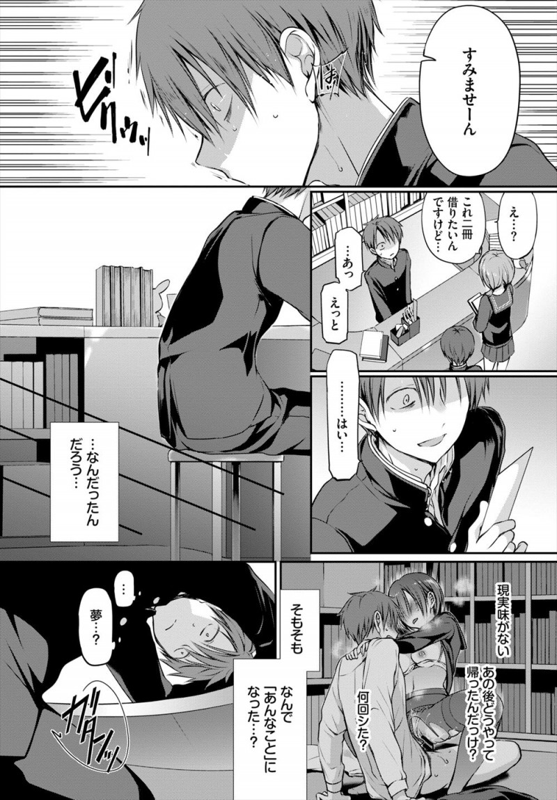 【エロ漫画】地味でおとなしい図書委員で同じになった女子のことがなぜか気になる男子が告白めいたことを思わず言ってしまい、彼女の方からベロチューをされ激しくいちゃラブ中出しセックスをして、それ以来毎日狂ったようにヤりまくっている！