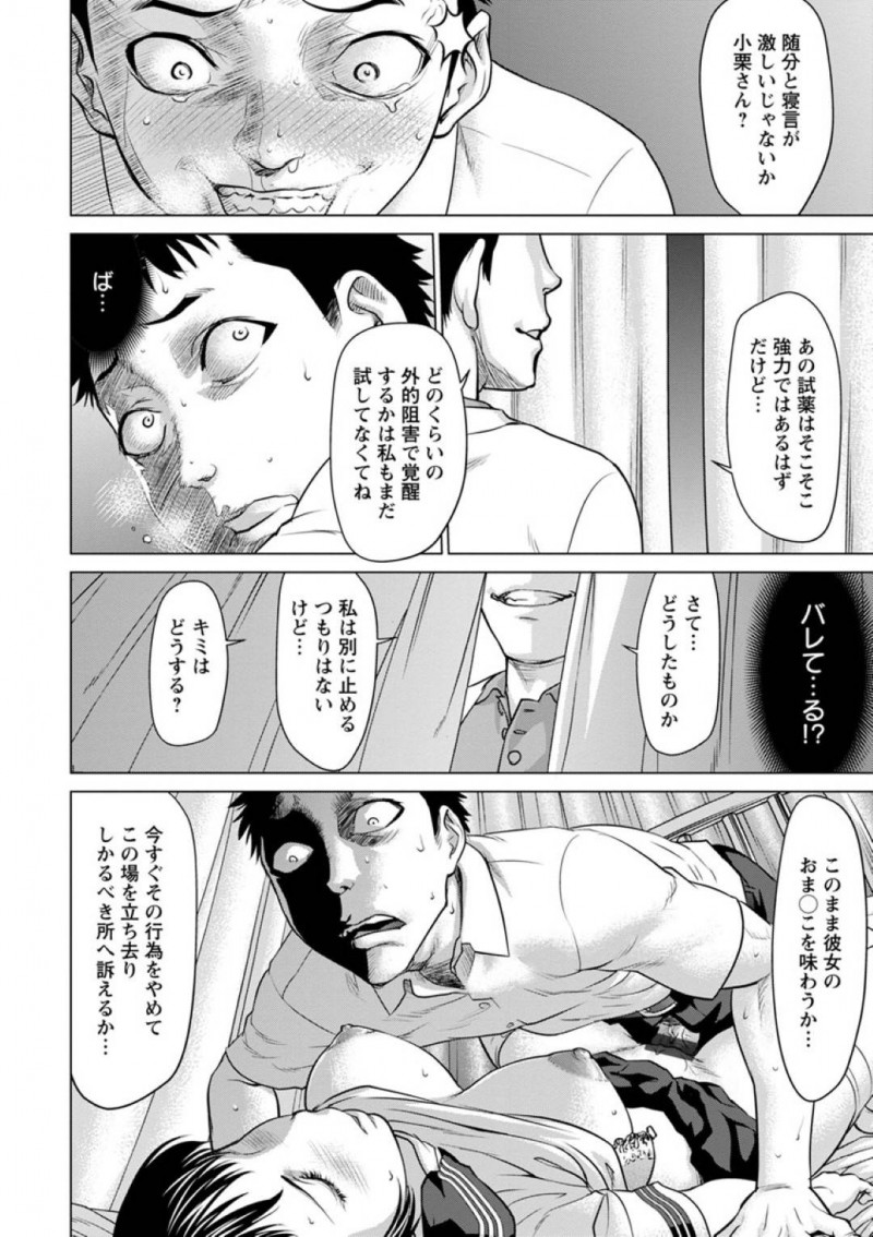 【エロ漫画】保健室で熟睡する清楚系JKは同級生に正常位で睡眠姦してしまう！【さいだ一明/まだ起きないでね〜】