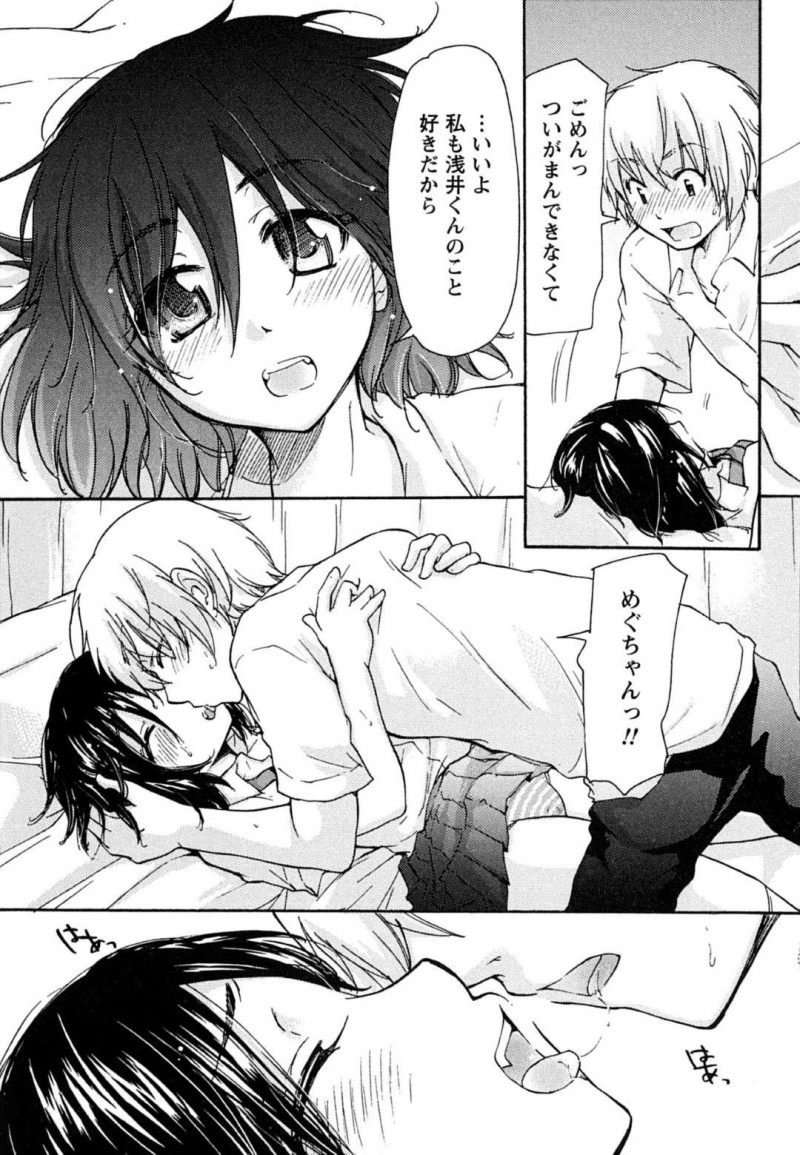 【エロ漫画】ひょんな事がきっかけで同級生の主人公とエッチな展開になってしまった清楚系JK…満更でもない彼女は彼に身体を委ねて正常位でチンポを生挿入させる！【みこくのほまれ:はつこい case2.おもいこみ】