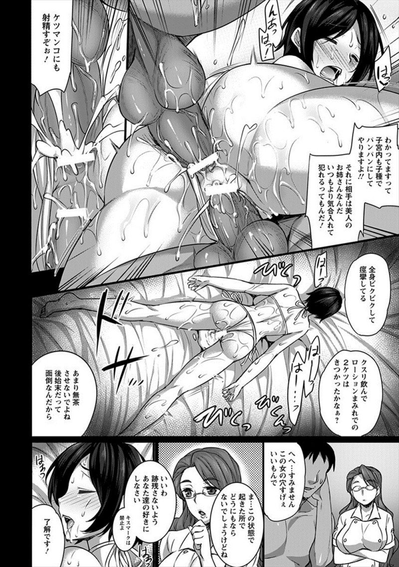 【エロ漫画】近日中に堕胎禁止法が強制採決される予定で、政府が裏で運営しているエステでは睡眠薬で独身女性を眠らせ種付けレイプして少子化に歯止めをかけようとしている！