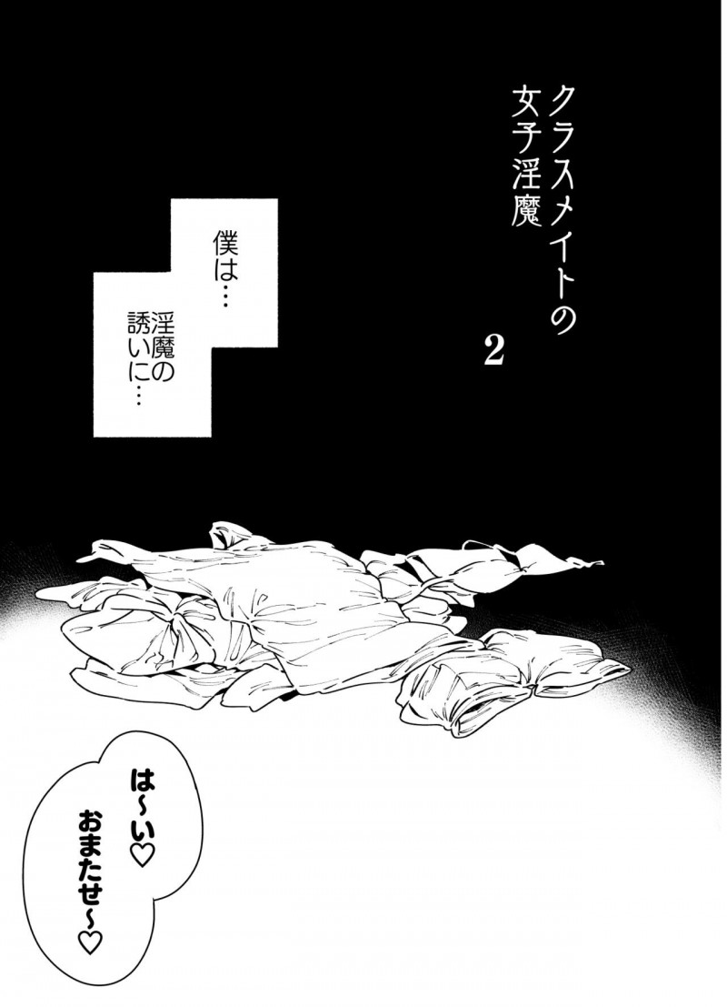 【エロ同人誌】通学電車でいつも会うクラスメイトショタにいつものように悪戯する淫魔JKは連休中のお泊り会を提案する！【チョモラン/クラスメイトの女子淫魔に連休中のお泊り会で襲われちゃう男子の話】