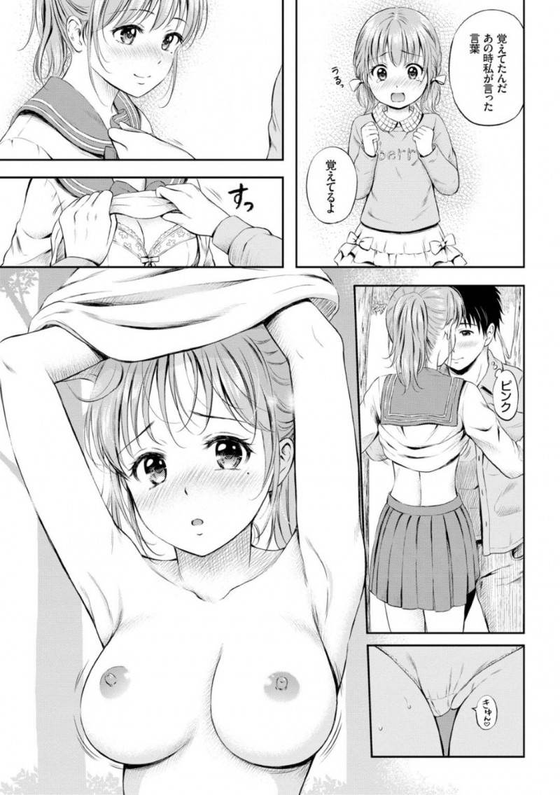 【エロ漫画】数年ぶりに幼馴染と再開したスレンダーJK…彼とエッチな雰囲気になった彼女は茂みに隠れて中出しイチャラブセックスしてしまう！【花札さくらの:キスしよ】