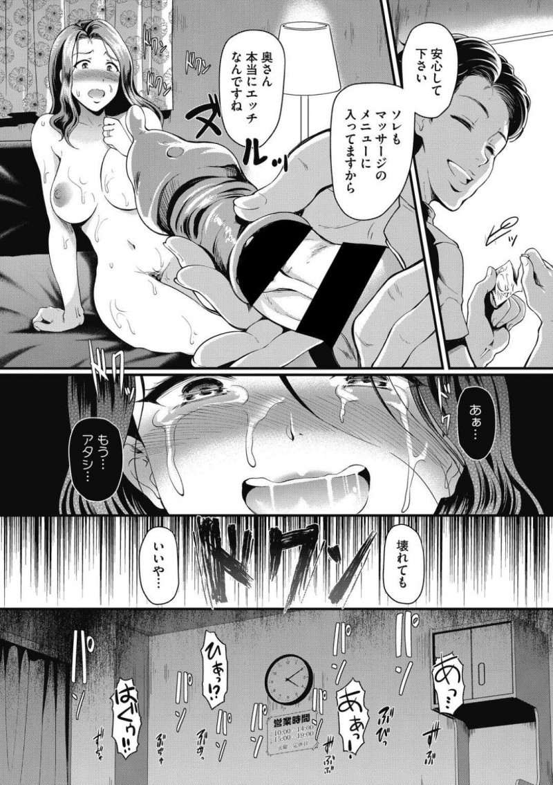 【エロ漫画】マッサージでイキ狂う人妻は催促しちゃって敗北いちゃラブセックスしちゃう！【宏式/人妻のツボ〜性感マッサージでイキ狂う人妻達〜】