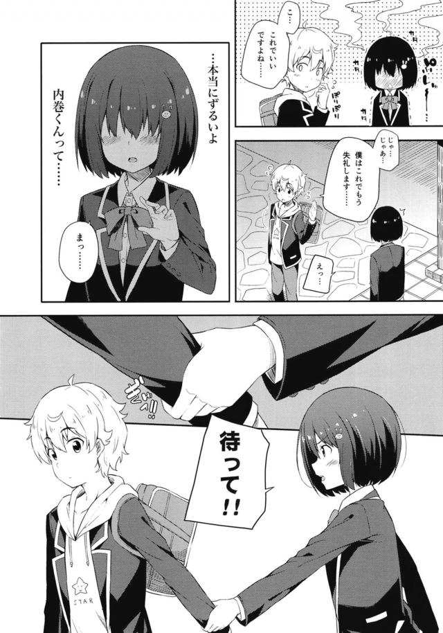 コレットに押されて大好きな内巻を押し倒す形でキスをしてしまった宇佐美さんがドキドキしていると、そんなことよりも自分の描いた絵が汚れ起こっている内巻に激怒した宇佐美さんが、謝りに来た内巻と仲直りのいちゃラブ中出し初体験///【この美術部には問題がある！・エロ同人誌】