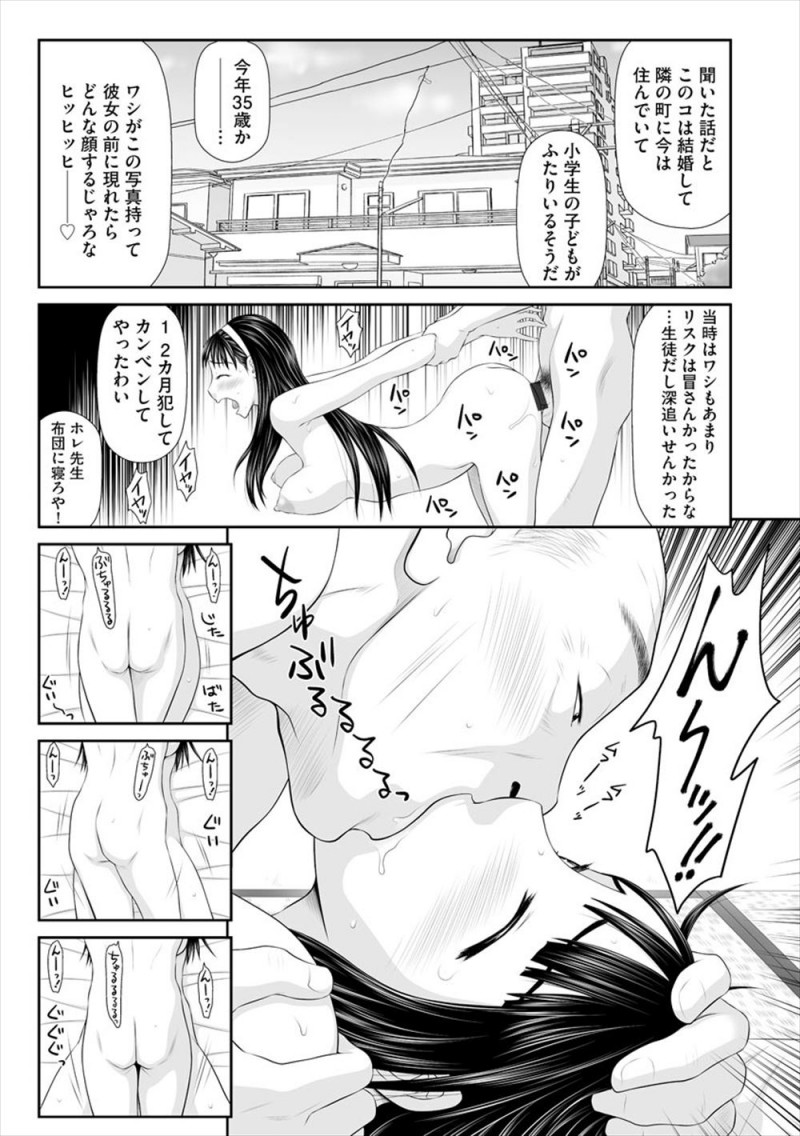 【エロ漫画】生徒と放課後にエッチしている動画を盗撮された美人音楽教師が呼び出され、用務員のくさい包茎ちんぽをしゃぶらされ好き放題レイプされる！