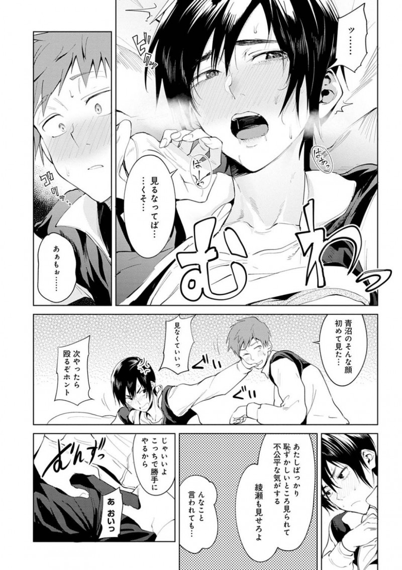 【少年漫画】想いを寄せていた先輩に女として見られていないと話しているのを通りすがりに聞いてしまいショックを隠し切れないボーイッシュJK…心配して声を掛けてきた仲のいい男子とラブホテルに入り女として見えるか試す！【腐蝕】