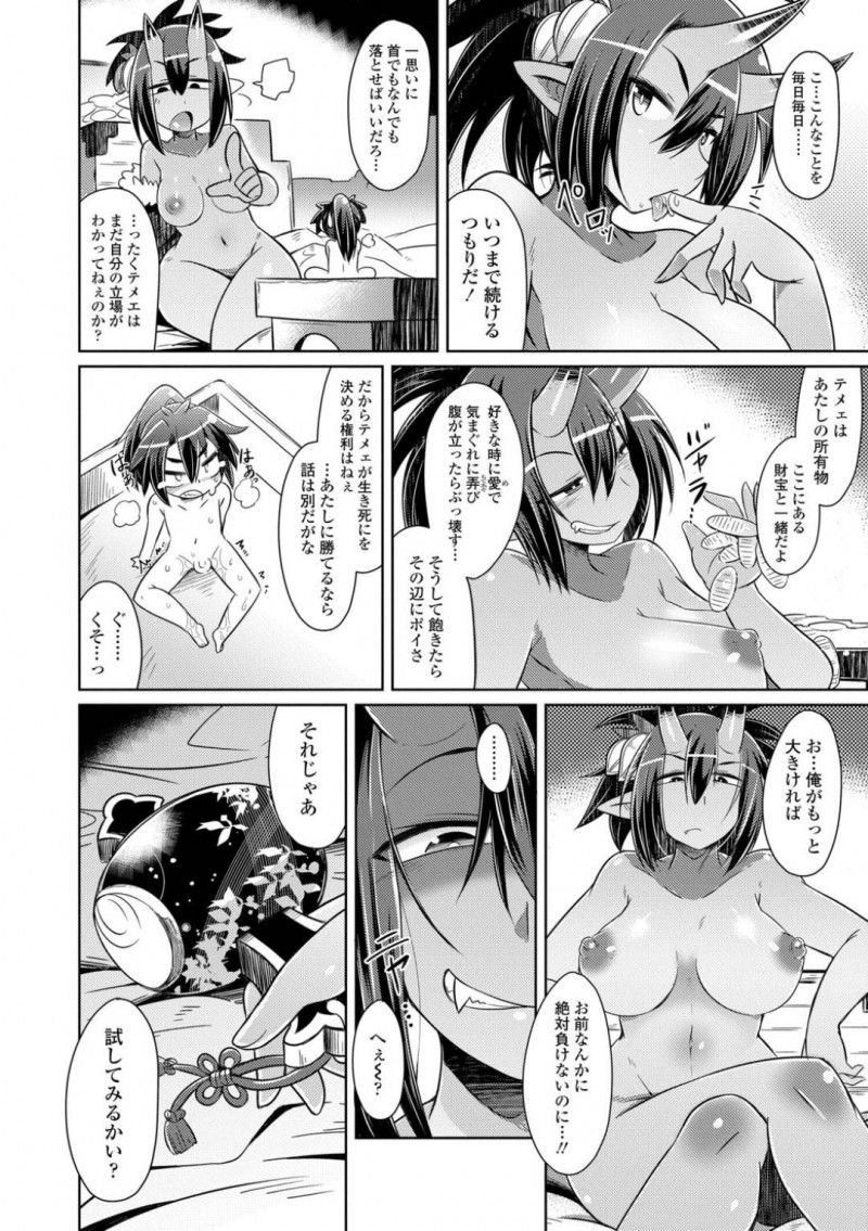 【少年漫画】ずっと人々を苦しめ続ける巨乳鬼娘…そこに戦いを申し込んできたのは小指ほどの小人ショタ侍だった！鬼娘に負けたショタ侍を口の中へと放り込まれる！【あまがえる】