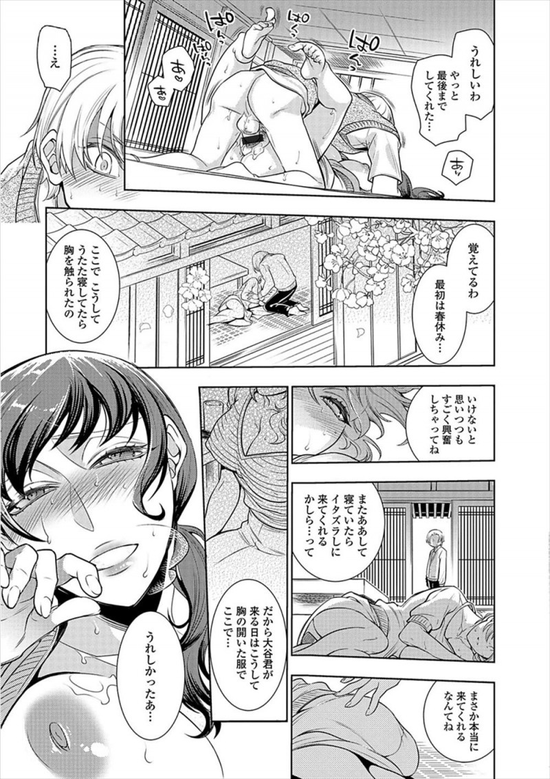 【エロ漫画】友達の家に遊びに行くたびに無防備に居眠りしているおばさんにいたずらしていた少年が、ノーブラノーパンで明らかに誘ってきているおばさんとついに中出しセックスする！