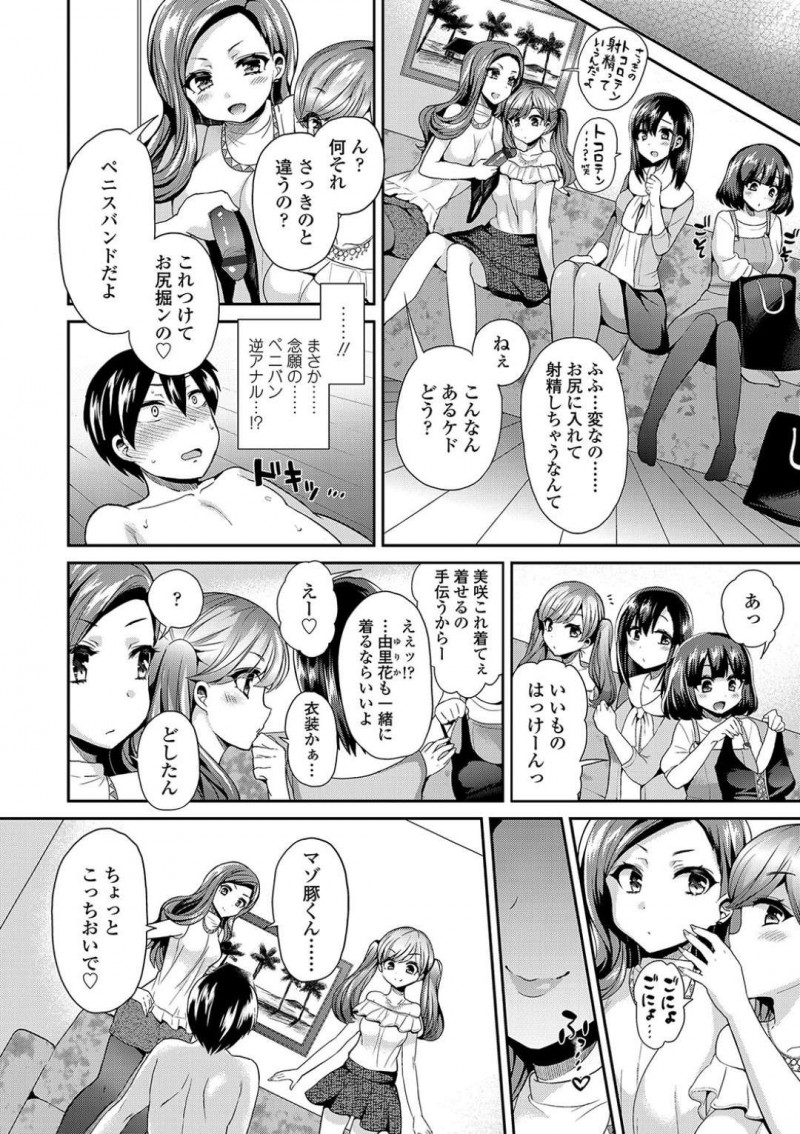 【エロ漫画】Sの女子が集まる女子会に参加したM男を好奇の目で見るお姉さん4人…そのうちの一人がグローブを付けて殴り初め、サンドバッグ状態で勃起している男をからかう！【ぴりりねぎ：S女子会】