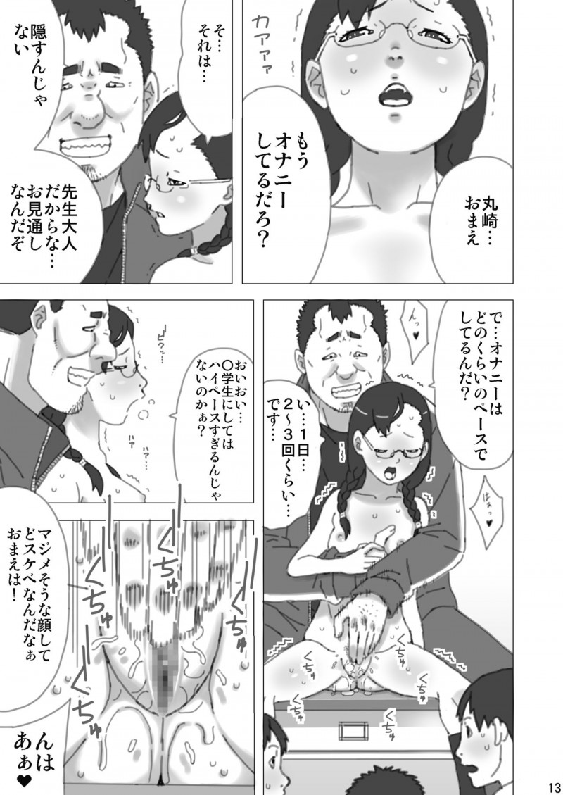 【エロ同人誌】学校教育が崩壊した世界で独裁教育が認められ、保健体育で男子の前で裸になるよう先生に言われるちっパイメガネJCは全員の前で教材となる！【虎京 京/羞恥性教育-ハラスメントの概念が失われた教育現場-】