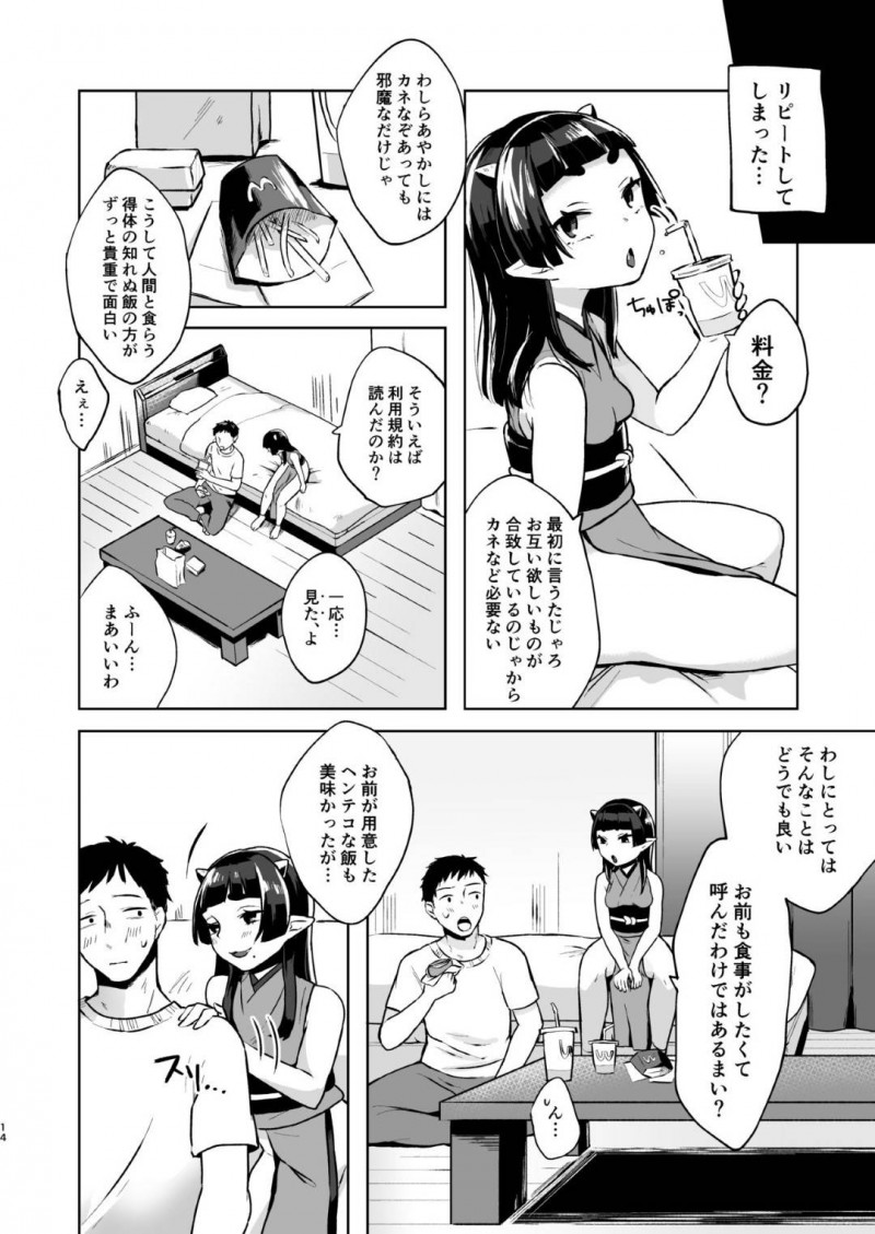 【エロ同人誌】欲求不満の男性の元に突然現れた鬼娘…ご飯を作り一緒にお風呂に入りご奉仕！人間の精力を目的にした彼女は呼ばれた相手をヌキまくる！【さとうみつ (おみつ)：全部抜いてやるからの】