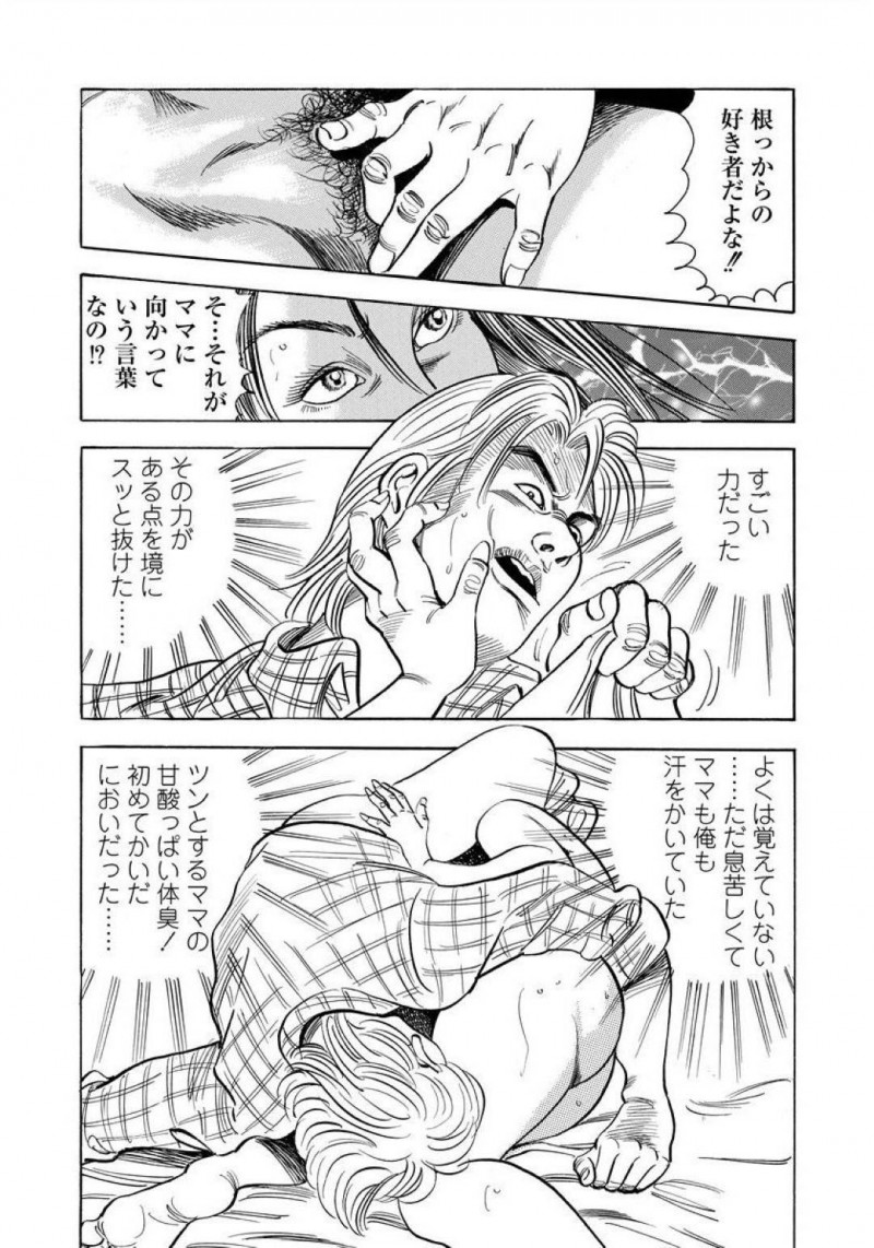 嫉妬した息子に襲われちゃう母親…乳首責めされたり騎乗位セックスで近親相姦しちゃう！【紫れいか：交供じゃない】