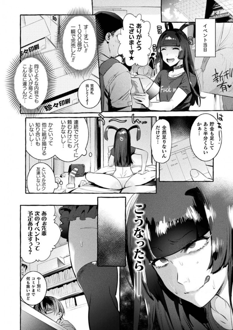 部員に体を売り原稿を描いてもらう黒猪…丼部のちんぽなしじゃ生きていけない黒猪は、同人誌を売って留学費用を稼ぐ事にするも絵が下手な為体を部員に売って原稿をゲットしていた。ある日、サークルの空気が悪くなり丼部に問い詰められた黒猪は嫌われちんこでお仕置きされる【伊丹：ヤリサーのボクVSギャル】