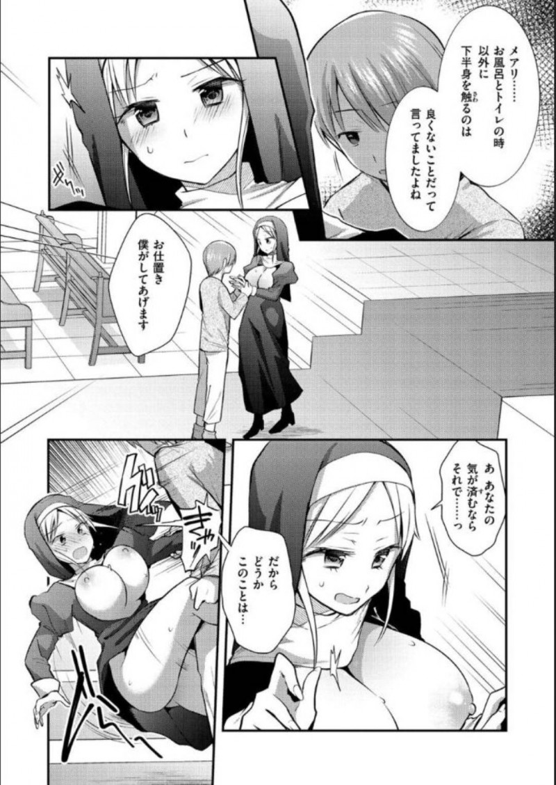 【少年漫画】観衆の前で演説をする巨乳シスター…一番前のショタが居眠りしていたためお仕置きをすることに！【森ぐる太】
