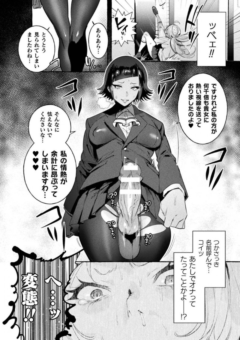 不良JKの万彩を犯したい願望を持つふたなりの麗蘭…万彩が先生とセックスした匂いにムラムラするとトイレでオナニーしてしまう。授業中に万彩見て欲情してしまいトイレに向かうと、後を追いかけてきた万彩にふたなりである事がバレれ襲いかかる！【伊丹：フタナリさんとノンケさん】