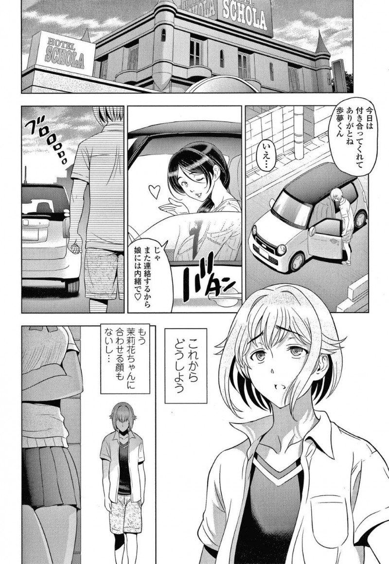 【少年漫画】娘の彼氏の筆おろしをしてからも関係が続いている巨乳母親…ラブホテルに連れ込み可愛すぎてご奉仕しまくる母親がヌキまくり！【瀬奈陽太郎】