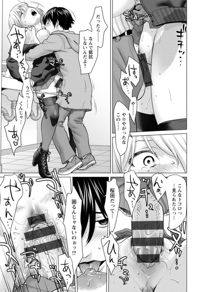 【エロ漫画】女性専用車両に乗り込んできた同級生の主人公を誘惑する淫乱なツンデレギャルJK…彼女は彼に逆痴漢した挙げ句、電車を降りてからトイレで中出しセックスする！【さいだー明:アタシのオモチャ】