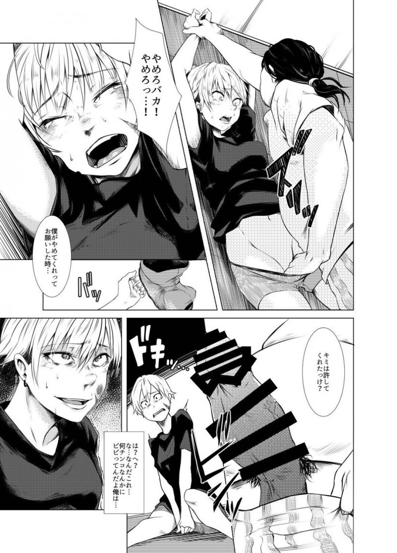 【エロ同人誌】当時イジメた相手に刺され気付いたら2人きりの空間で女体化していた元ヤンキー少年…監禁した犯人から仲良くするように言われ処女マンコに容赦なく中出しされる！【いそふら (ポリウレたん)：TSFジャクニクヤンキー】