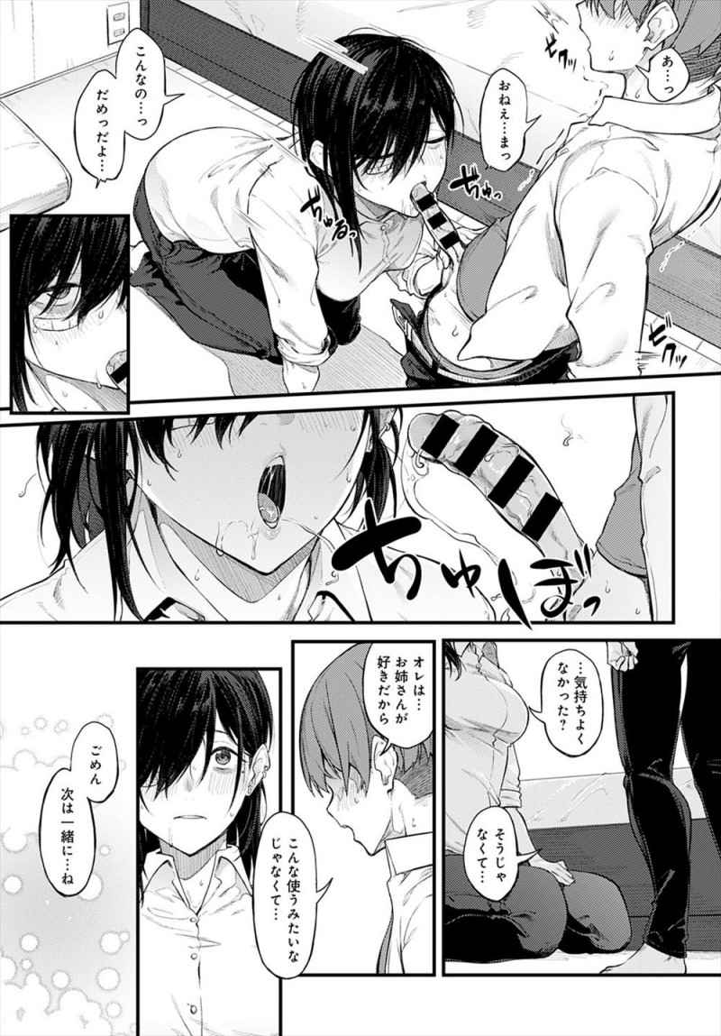 気まぐれに路地裏に入っていったら休憩中のメイドカフェのお姉さんと知り合い仲良くなり、ある日彼氏と喧嘩して殴られふられたというお姉さんに告白したら家に連れ込まれ童貞を卒業させてもらった！