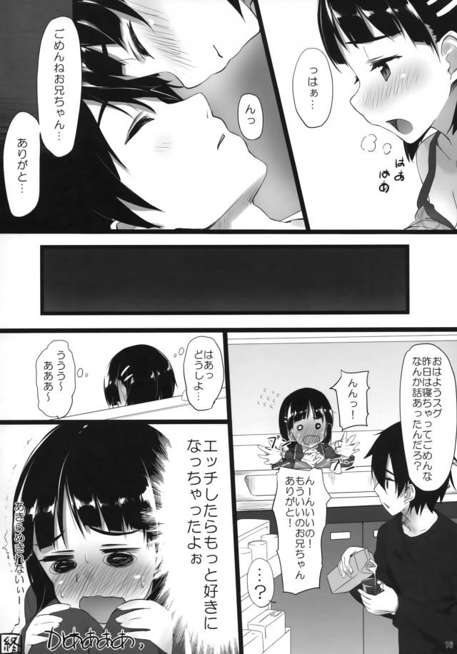 今後一切恋愛感情は持たないからと心に誓いながらキリトに薬を飲ませて眠らせ中出し逆レイプしてしまい、余計に好きになってしまう直葉ｗｗｗｗｗｗｗ【ソードアート・オンライン・エロ同人誌】