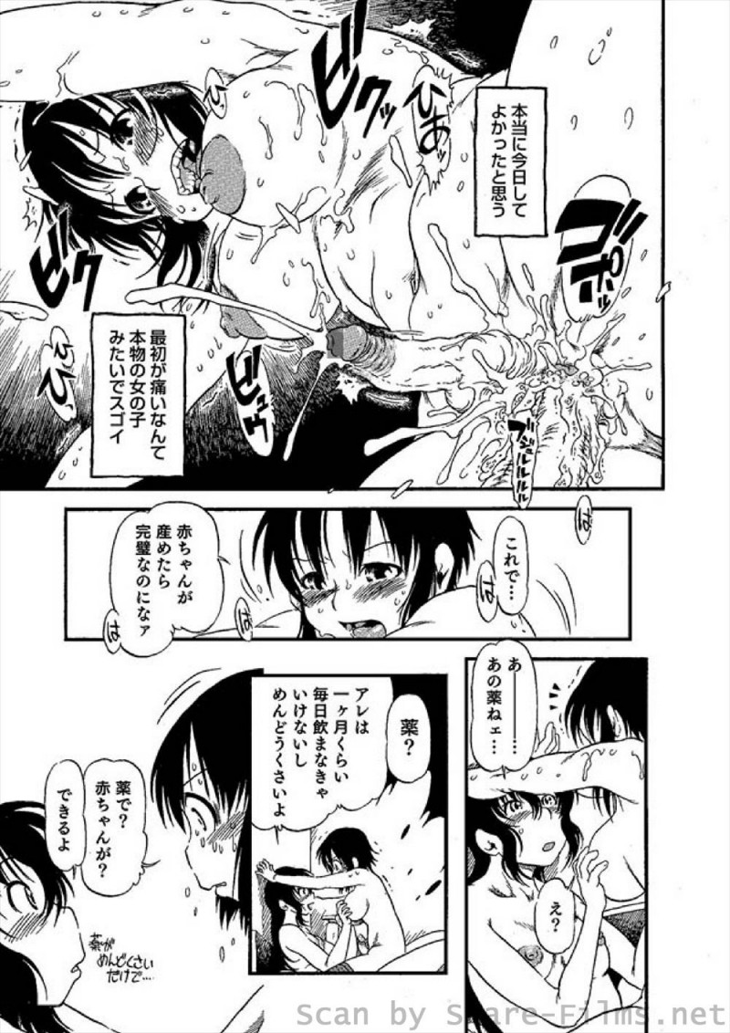 飲んで一週間もすればまんことおっぱいができる女体化薬を飲んだ少年がまだ一週間はたってないけど、今日を逃したらなかなか好きに会える時間がしばらくないので、取り外しできるちんちんをつけた巨乳お姉さんに処女を捧げ一日中やりまくる！