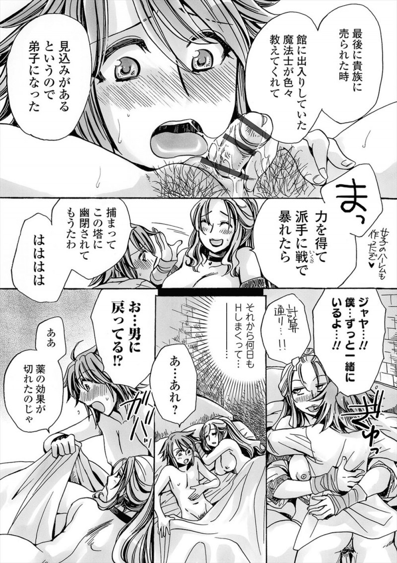 塔に閉じ込められてずっとオナニーしていた巨乳ふたなり魔女が精子を使って魔法陣を書いてかわいらしい女の子を召喚するが実は女顔をした男子で、女に間違えられるのはもううんざりだという男子を女体化させて処女を奪いメス堕ちさせたｗｗｗｗｗｗｗｗ