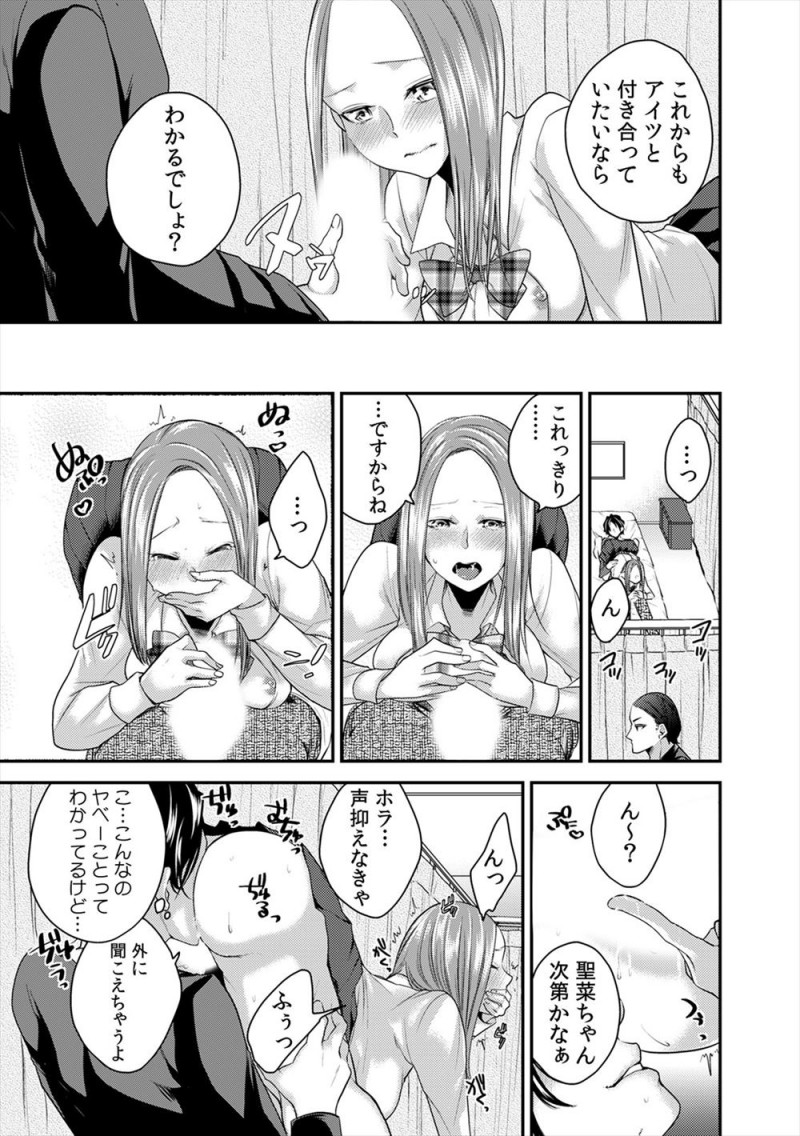 【エロ漫画】イケメンの親友に紹介された美人な彼女がJKリフレで働いていて、口止めする代わりに中出しセックスしてやった！
