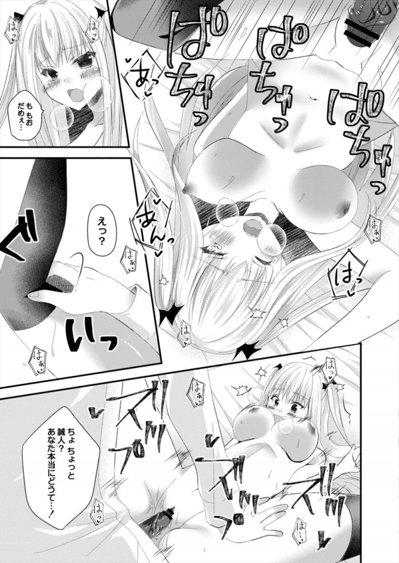【エロ漫画】一目惚れした少年に渡しの眷属になりなさいと血を吸った美少女吸血鬼が血を吸った瞬間に身体が熱くなり、我慢できなくなり激しくいちゃラブ中出しセックス！
