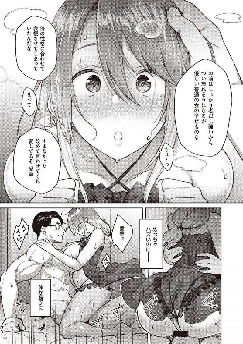 甘えるのが下手な若妻が姉からたまには言葉で伝え合うことも大事だよと言われ、恥ずかしいけどスケスケランジェリーを着て旦那に今までになく激しく中出しセックスされながら愛してると言われ悶絶アクメ///