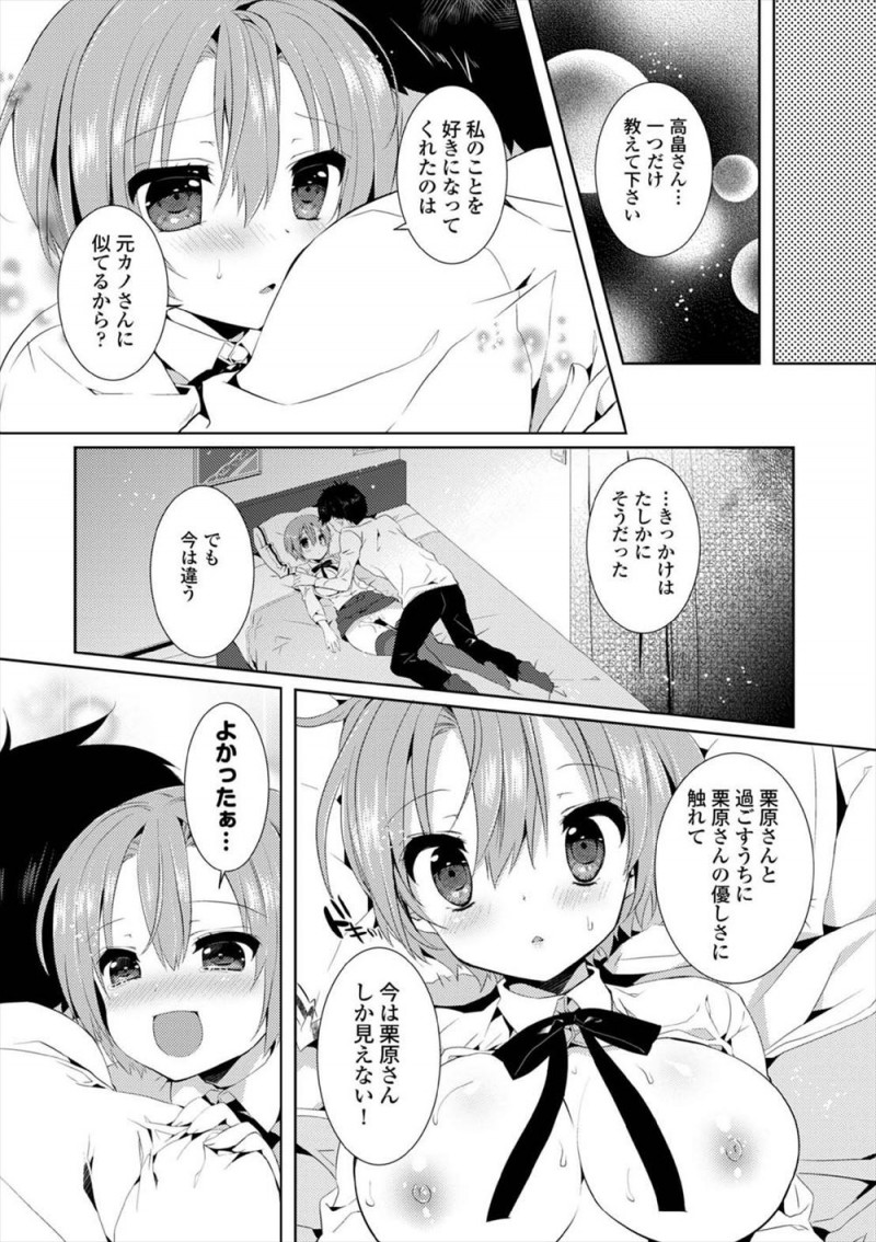 【エロ漫画】学生時代に本気で好きだった元カノを10年経ってもひきずっているサラリーマンが、元カノに似ている後輩が気になりだし彼女から告白され激しくいちゃラブ中出しセックスしたった！