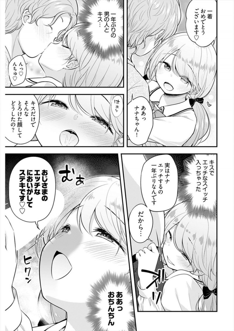 【エロ漫画】負けたらエッチだけど半荘一回打つだけで30万もらえる仕事を受けた売れない巨乳アイドルがあっさりボロ負けしてしまうが、もともとエッチ好きだった巨乳アイドルがおじさん相手によろこんでセックスするｗ