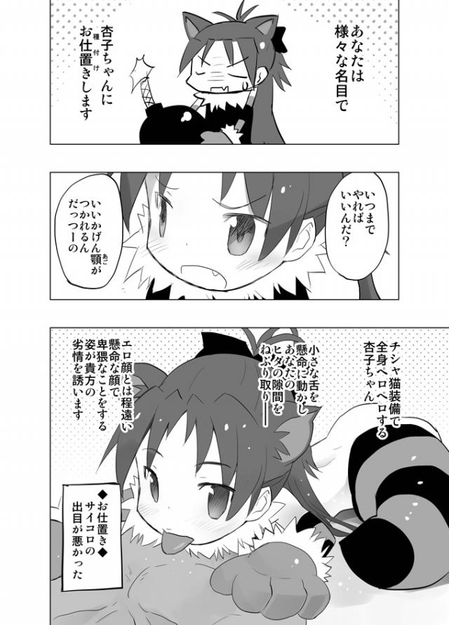 まどマギオンラインで杏子ちゃんをパートナーとしているが戦闘に負けて、路地裏でご奉仕フェラをさせ危険日マンコに種付けセックスでおしおきしたったｗｗｗｗｗｗ【魔法少女まどか☆マギカ・エロ同人誌】