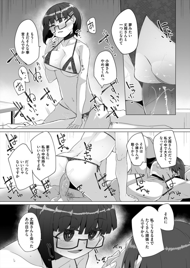 隣に引っ越してきたメガネJDがすごくいい子で無職の自分にも優しくしてくれていたが、彼女がストーカーでスタンガンで気絶させられた男が拘束され、完全にイッちゃってるJDに中出し逆レイプされる！